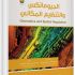 تحميل كتاب الجيوماتكس والتنظيم المكاني Geomatics and Spatial Regulation