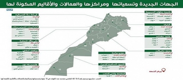 التقسيم الجهوي للمغرب الجديد 2015 (shp)