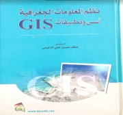 أسس و تطبيقات تحميل كتاب نظم المعلومات الجغرافية GIS